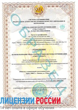 Образец разрешение Котово Сертификат OHSAS 18001